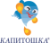 Капитошка